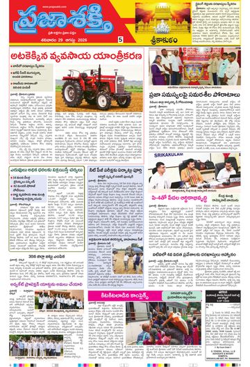 Supplement Epaper Srikakulam Tab on 2026-08-29