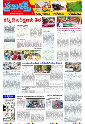 Supplement Epaper Konaseema on 2026-08-29