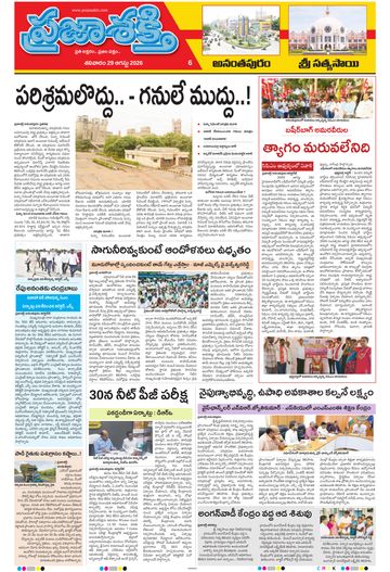 Supplement Epaper Sri Satyasai on 2026-08-29