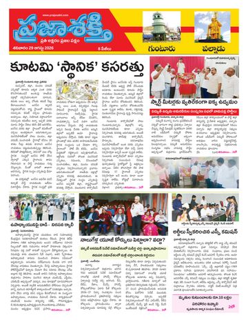 Supplement Epaper Guntur on 2026-08-29