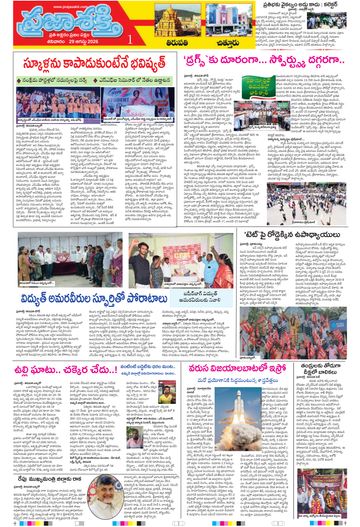 Supplement Epaper Tirupathi Tab on 2026-08-29