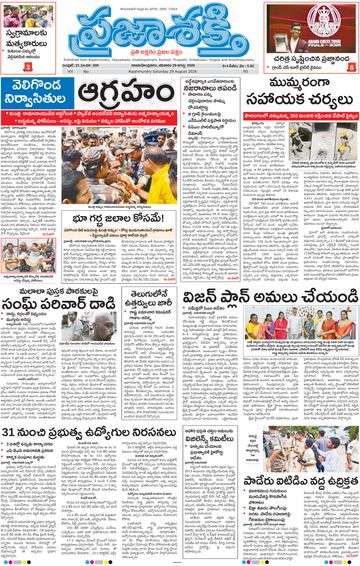 Epaper Main Rajahmundry on 2026-08-29