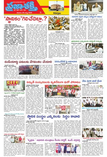 Supplement Epaper Nandyala on 2026-08-29