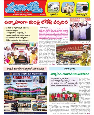 Supplement Epaper Bapatla on 2026-08-29