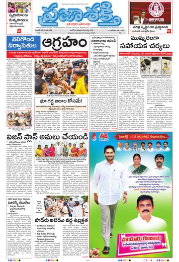Epaper Main Ongole on 2026-08-29