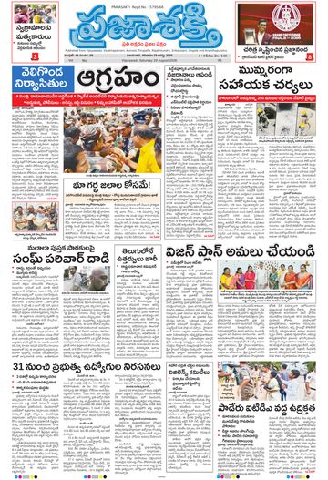 Epaper Main Vijayawada on 2026-08-29