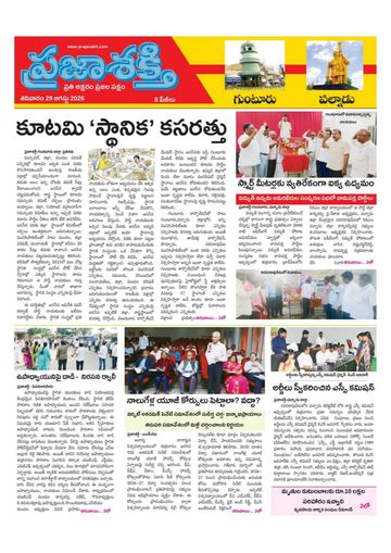 Supplement Epaper Palnadu on 2026-08-29