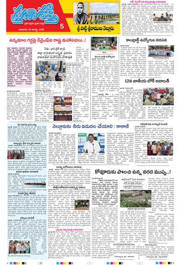 Supplement Epaper Spsr Nellore on 2026-08-30