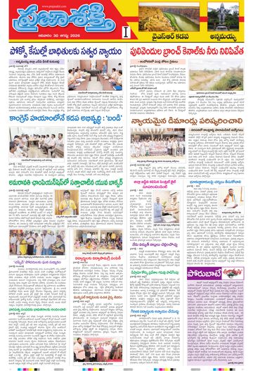 Supplement Epaper Ysr Kadapa on 2026-08-30