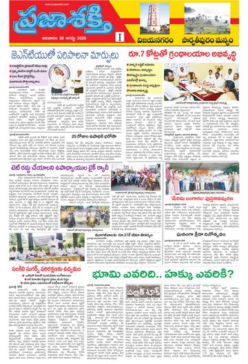Supplement Epaper Vizianagaram on 2026-08-30