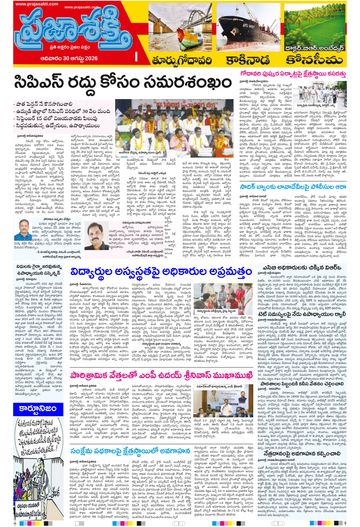 Supplement Epaper East Godavari on 2026-08-30