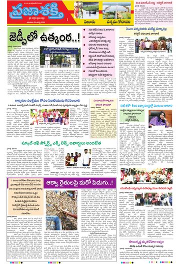 Supplement Epaper West Godavari on 2026-08-30