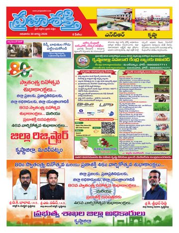 Supplement Epaper Krishna on 2026-08-30