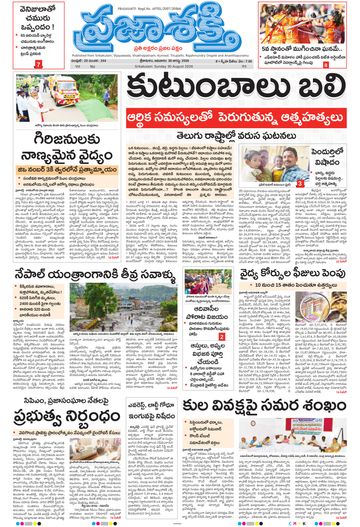 Epaper Main Srikakulam on 2026-08-30