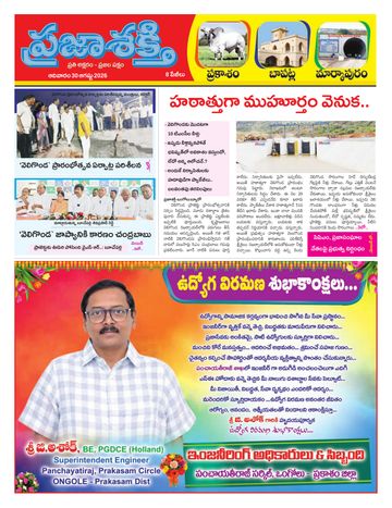 Supplement Epaper Prakasam on 2026-08-30
