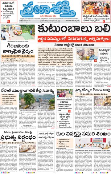Epaper Main Rajahmundry on 2026-08-30