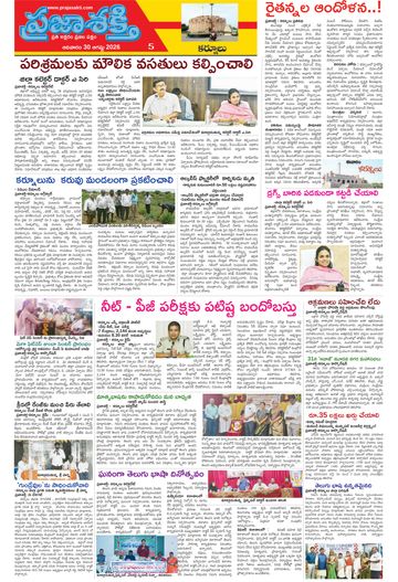 Supplement Epaper Nandyala on 2026-08-30