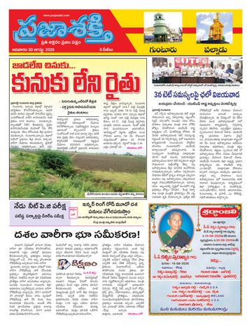 Supplement Epaper Guntur on 2026-08-30