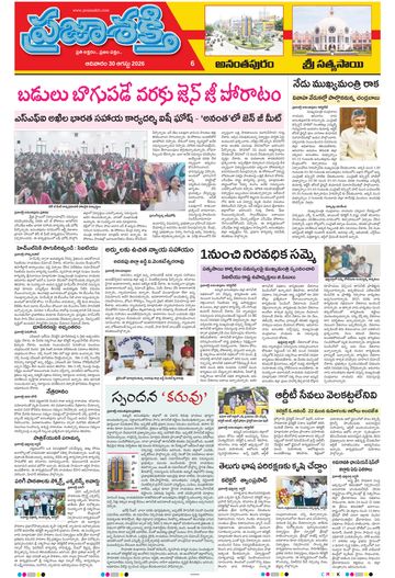 Supplement Epaper Ananthapur on 2026-08-30