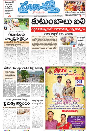 Epaper Main Tirupathi on 2026-08-30