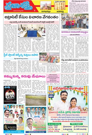 Supplement Epaper Anakapalli on 2026-08-30