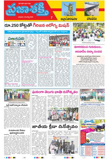 Supplement Epaper Alluri on 2026-08-30