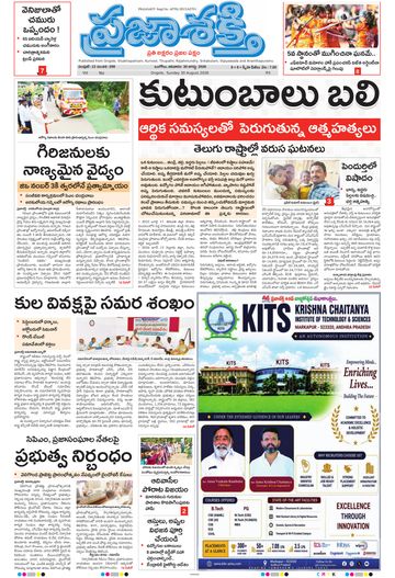 Epaper Main Ongole on 2026-08-30