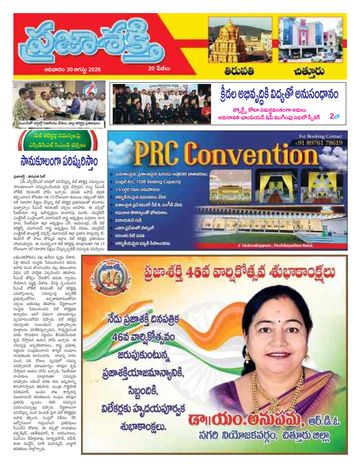 Supplement Epaper Tirupathi Tab on 2026-08-30