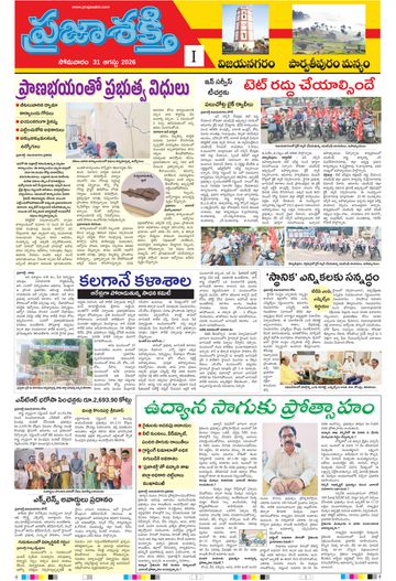 Supplement Epaper Manyam on 2026-08-31