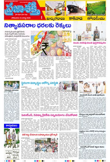 Supplement Epaper Konaseema on 2026-08-31