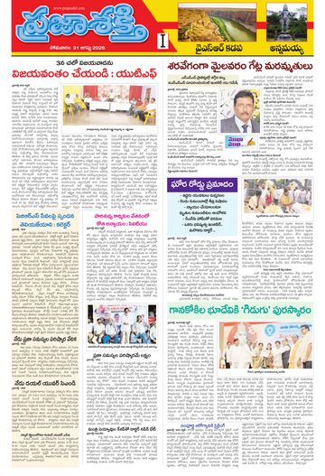 Supplement Epaper Annamayya on 2026-08-31