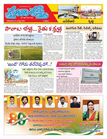Supplement Epaper Krishna on 2026-08-31