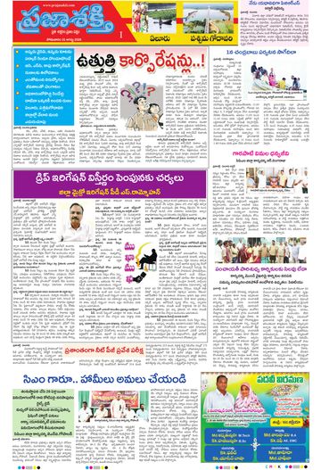 Supplement Epaper West Godavari on 2026-08-31