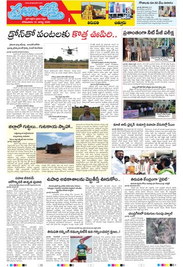 Supplement Epaper Tirupathi Tab on 2026-08-31