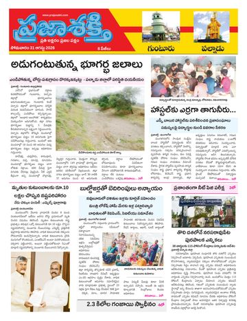 Supplement Epaper Palnadu on 2026-08-31