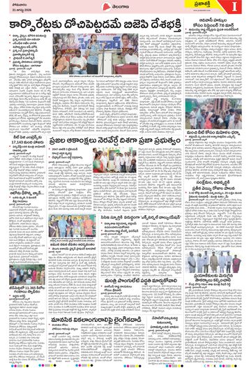 Epaper Telangana on 2026-08-31