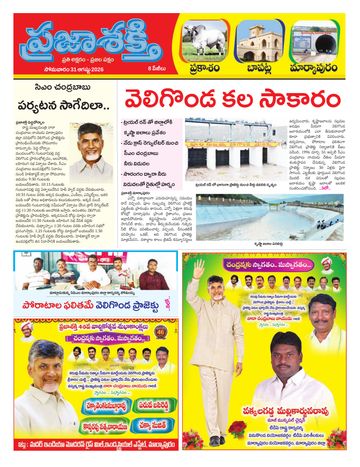 Supplement Epaper Markapuram on 2026-08-31