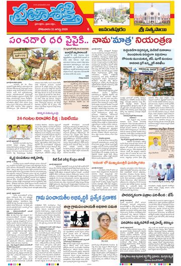 Supplement Epaper Sri Satyasai on 2026-08-31