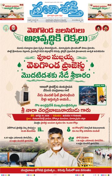 Epaper Main Rajahmundry on 2026-08-31