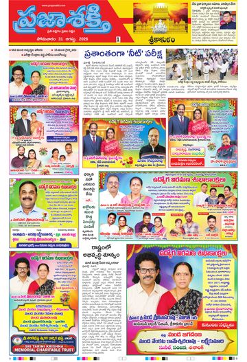 Supplement Epaper Srikakulam Tab on 2026-08-31