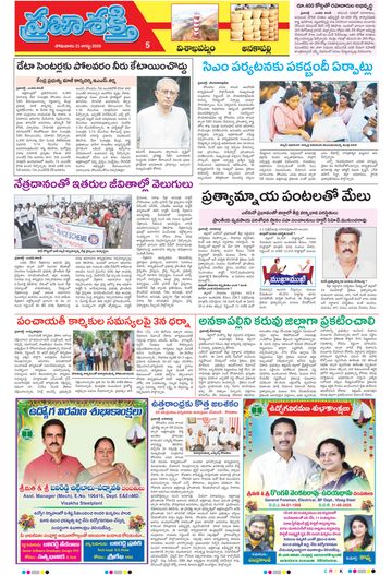 Supplement Epaper Anakapalli on 2026-08-31