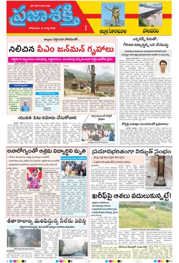 Supplement Epaper Polavaram on 2026-08-31