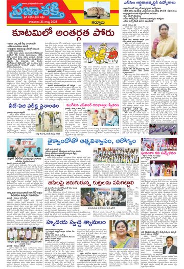 Supplement Epaper Nandyala on 2026-08-31