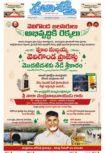 Epaper Main Ongole on 2026-08-31