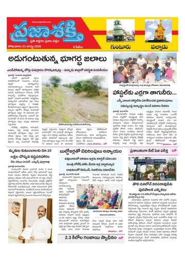 Supplement Epaper Guntur on 2026-08-31