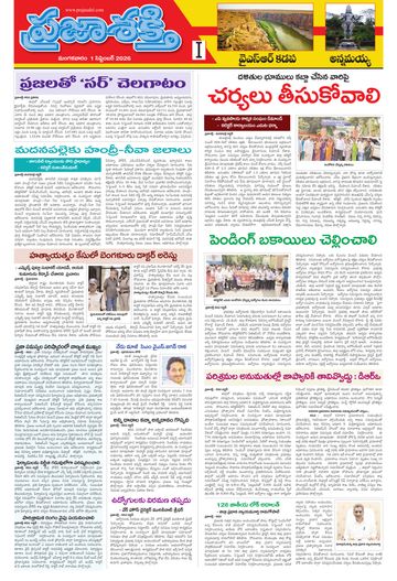 Supplement Epaper Ysr Kadapa on 2026-09-01