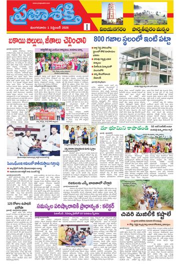 Supplement Epaper Manyam on 2026-09-01