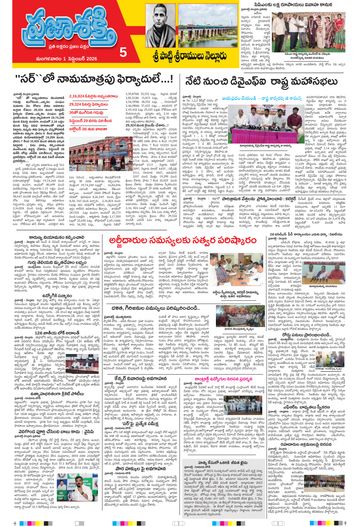 Supplement Epaper Spsr Nellore on 2026-09-01