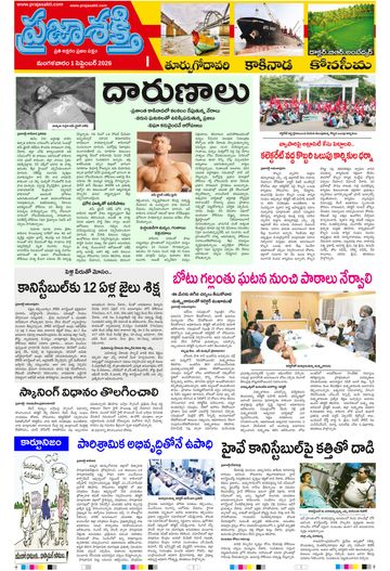 Supplement Epaper East Godavari on 2026-09-01