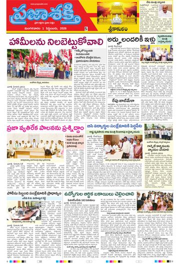 Supplement Epaper Srikakulam Tab on 2026-09-01